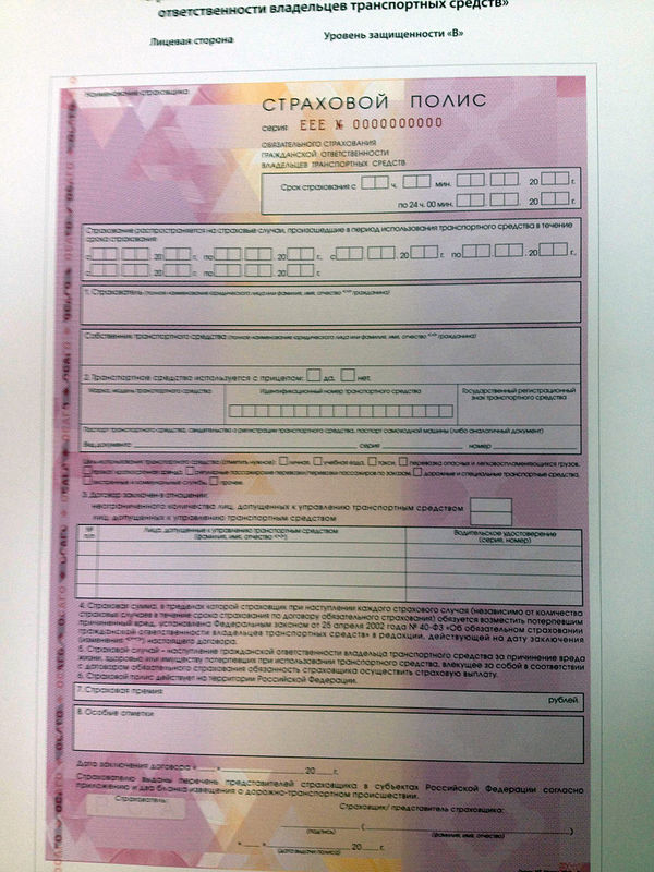 Новый бланк Страхового полиса ОСАГО
