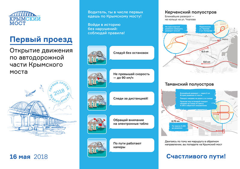крымский мост первый проезд