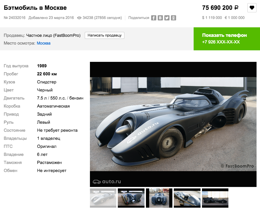 В России выставлен на продажу легендарный «Бэтмобиль» за 1 млн евро