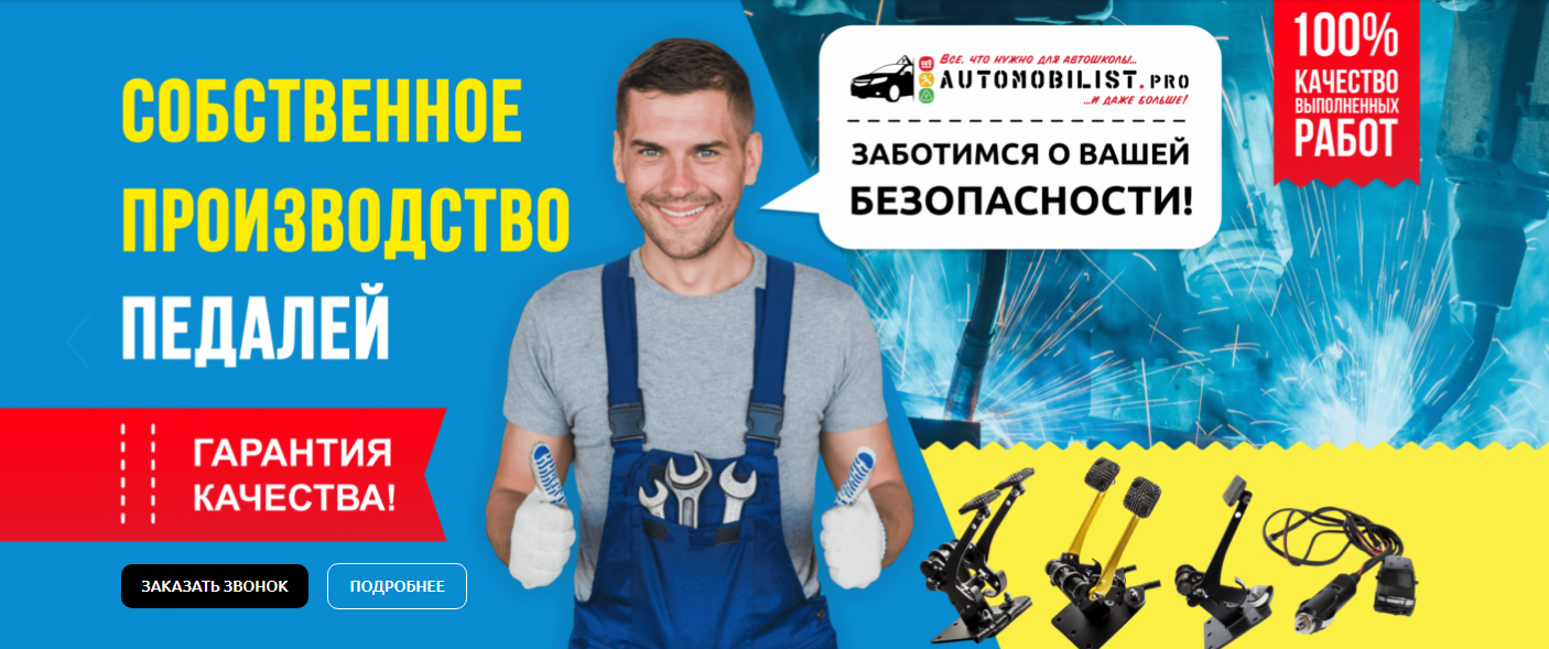 Особенности оборудования для автошколы