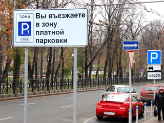 Штрафовать за неоплату парковки в центре Москвы начнут с 7 ноября