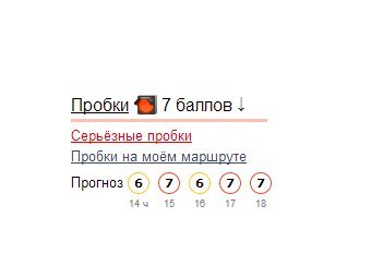 "Яндекс" предскажет пробки на пять часов вперед