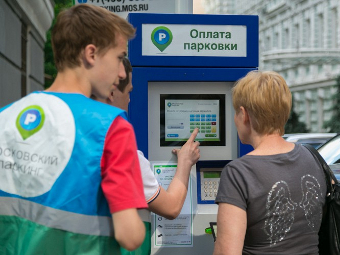 За четыре дня Москва заработала на платных парковках 2,4 миллиона рублей