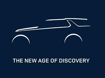 Land Rover превратит Discovery в семейство моделей