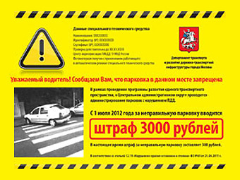 Москва начнет рассылать по почте штрафы за парковку с 15 апреля