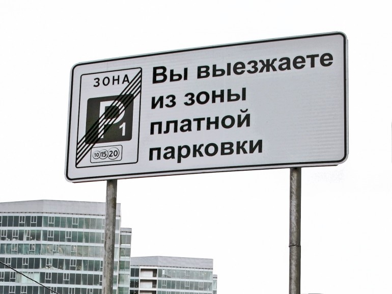 Улицы за Садовым кольцом, где появится платная парковка