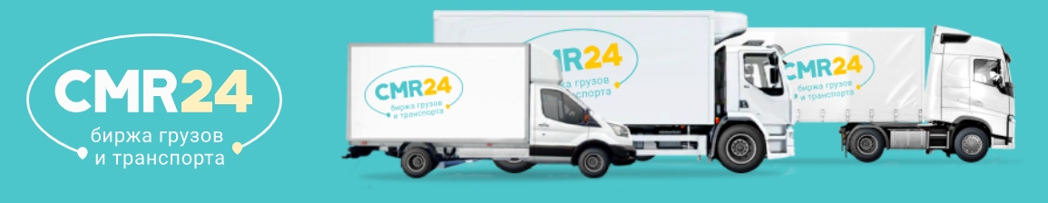 Площадка перевозок грузов CMR24
