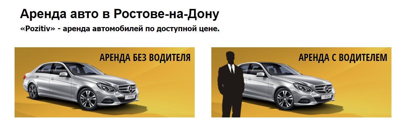 Аренда авто в Ростове-на-Дону