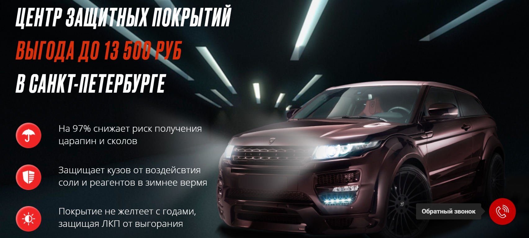 Центр защитных покрытий в Санкт-Петербурге