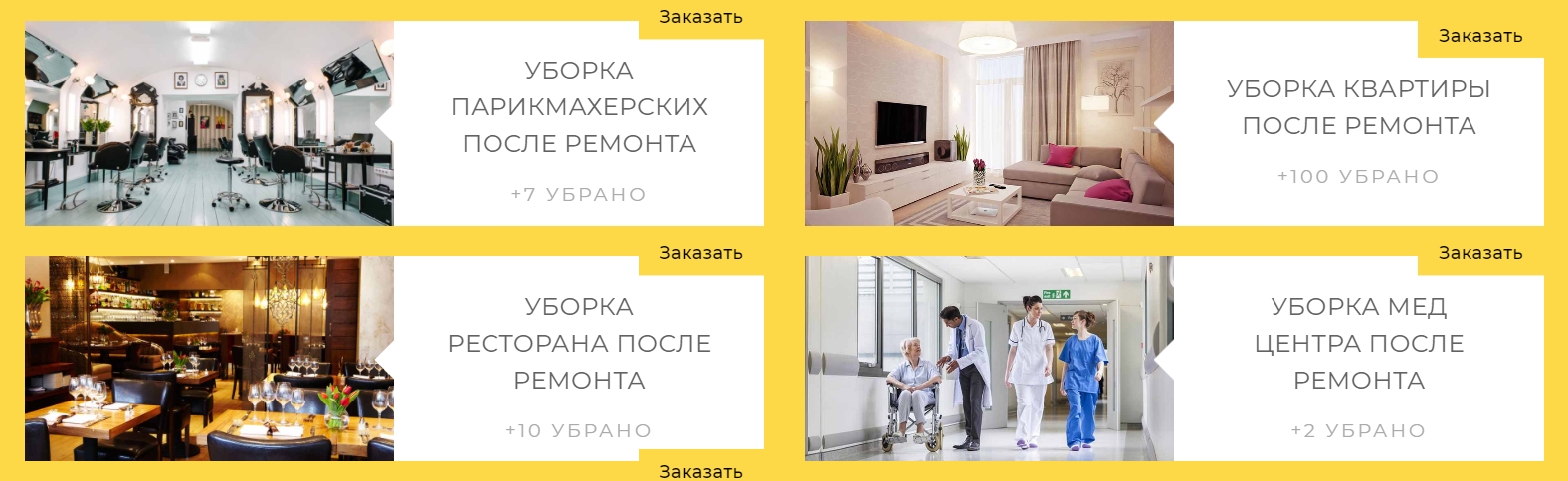 УБОРКА ПОСЛЕ РЕМОНТА В МОСКВЕ