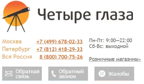 Оптическая техника от "Четыре глаза"