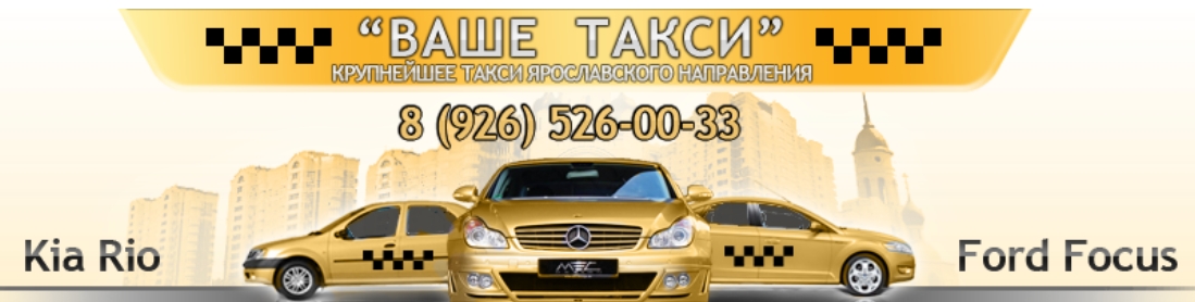 Такси Ярославль Недорого