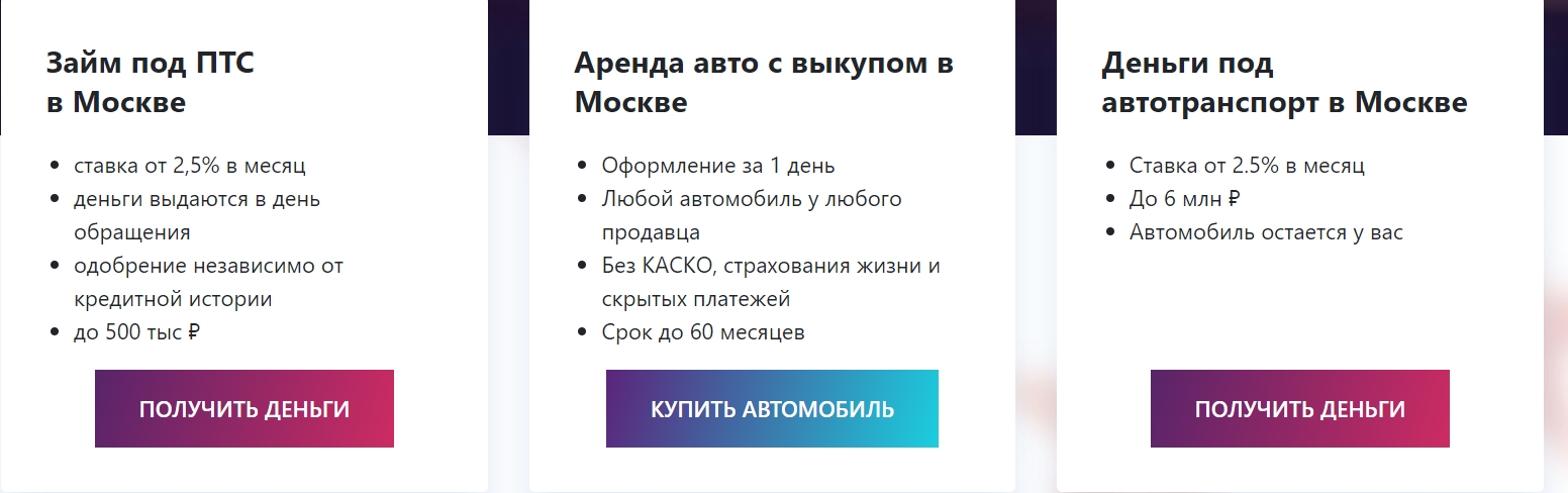 Займ под ПТС – выгодная альтернатива банковским кредитам